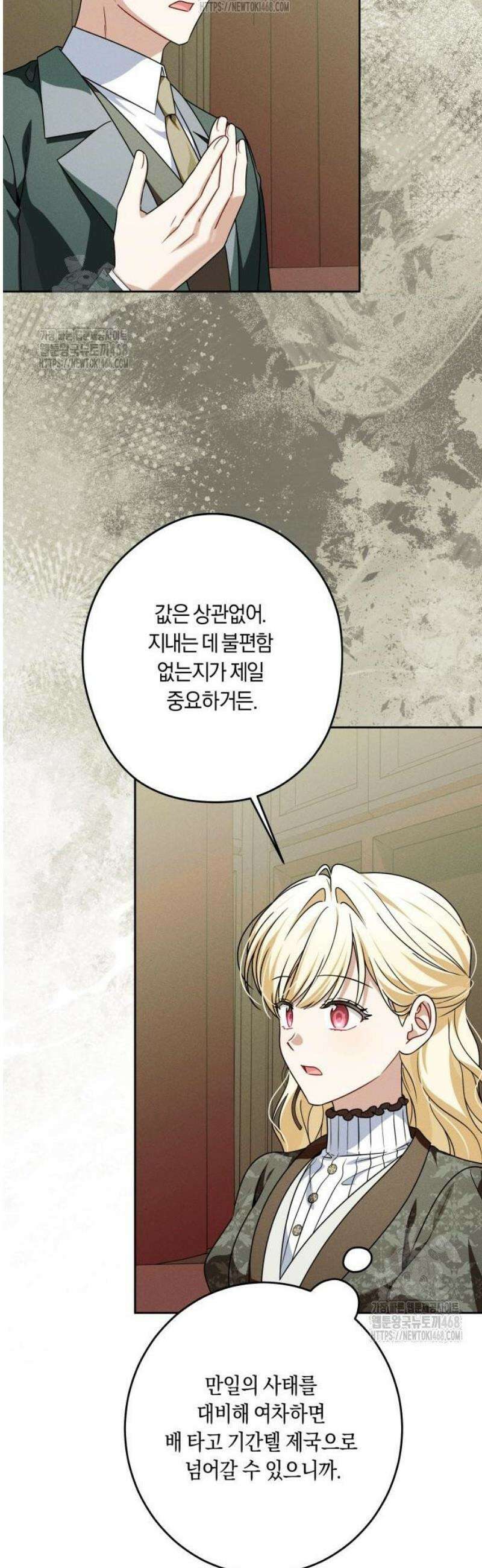 악당 가족이 독립을 반대한다 75화 8