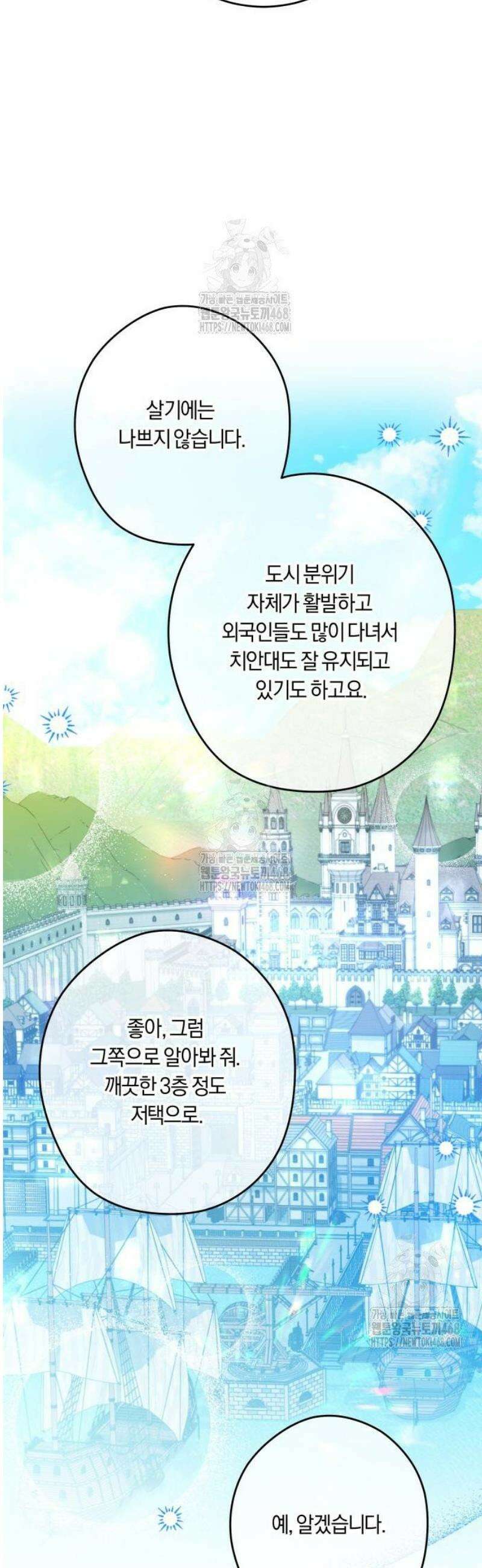 악당 가족이 독립을 반대한다 75화 9