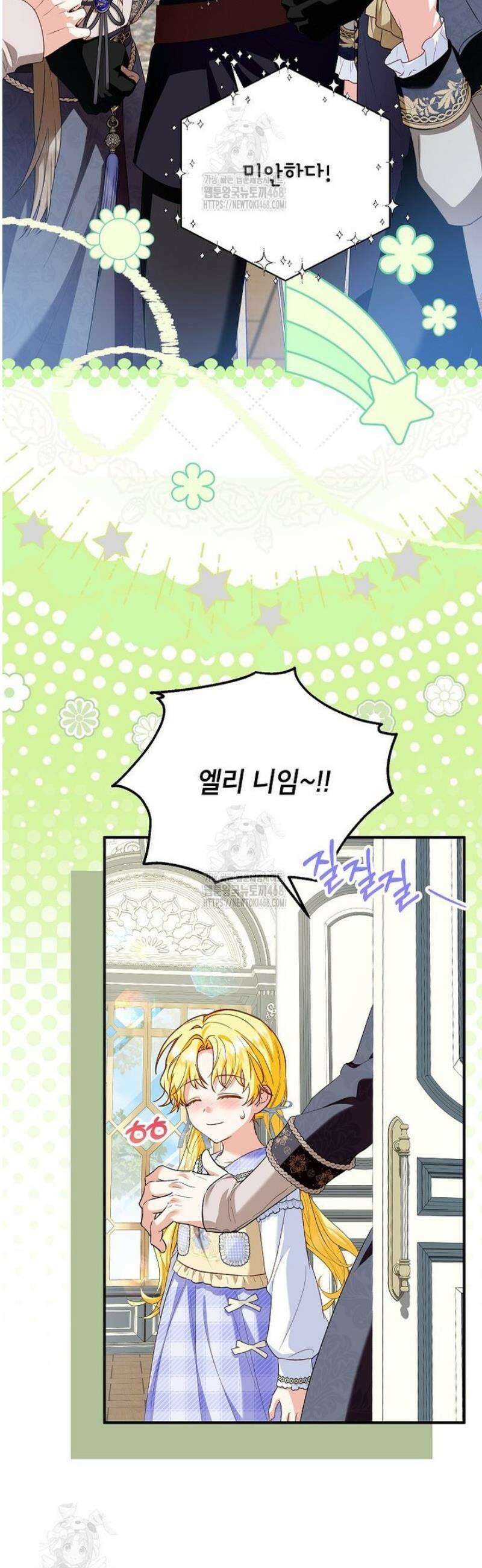 입양된 며느리는 파양을 준비합니다 102화 4