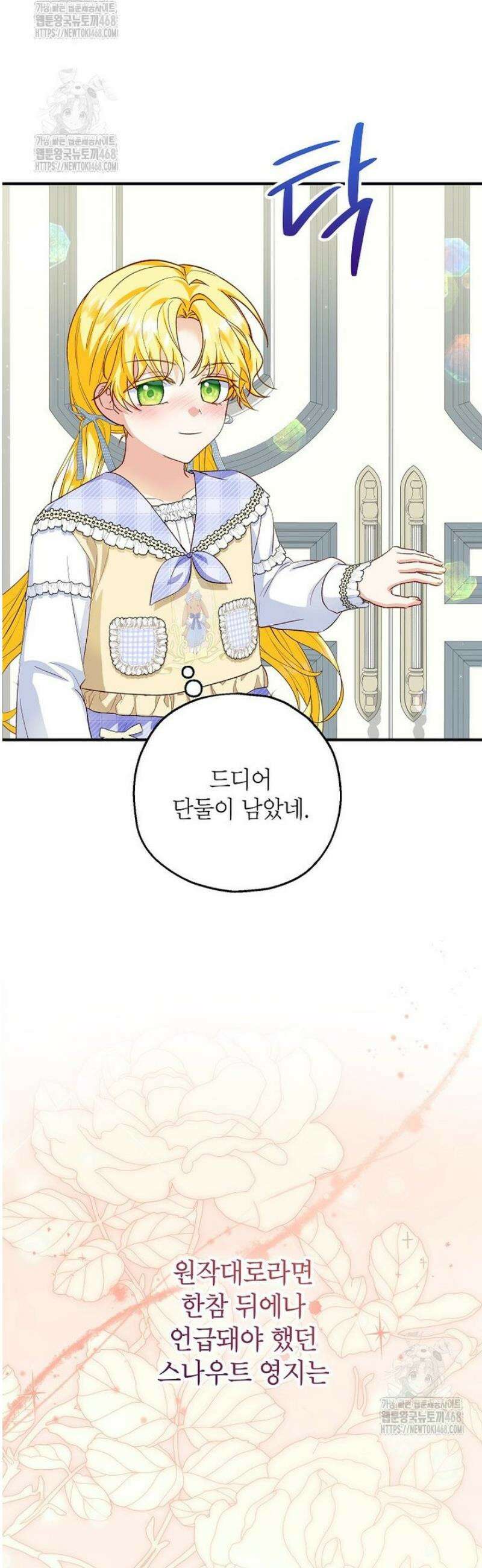 입양된 며느리는 파양을 준비합니다 102화 5