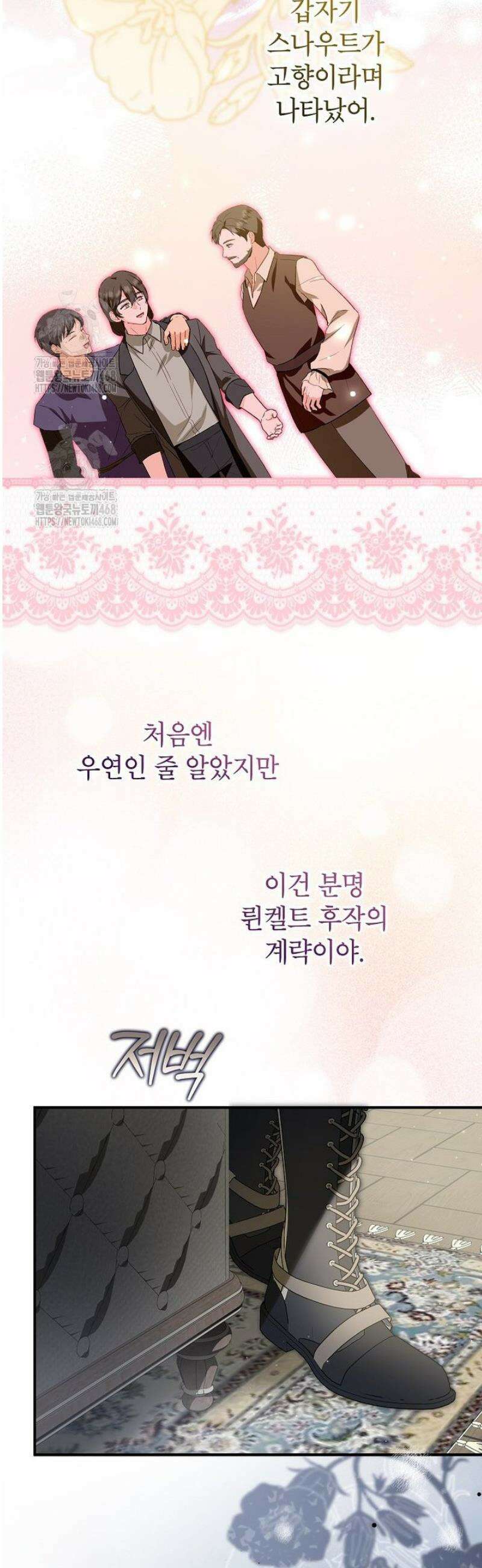 입양된 며느리는 파양을 준비합니다 102화 7