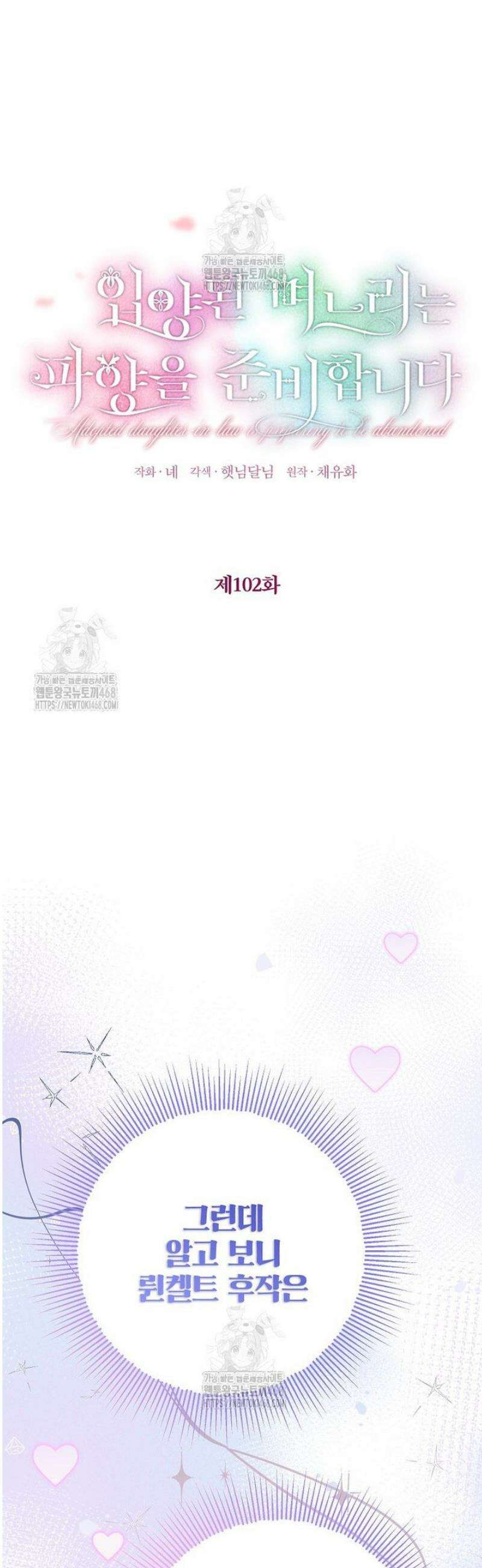 입양된 며느리는 파양을 준비합니다 102화 10