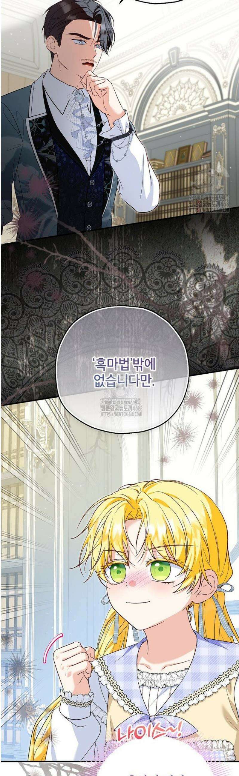 입양된 며느리는 파양을 준비합니다 102화 19
