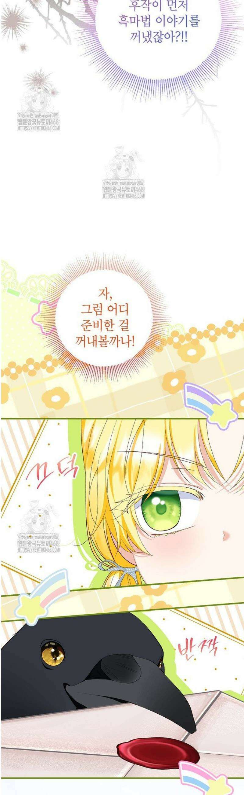 입양된 며느리는 파양을 준비합니다 102화 20