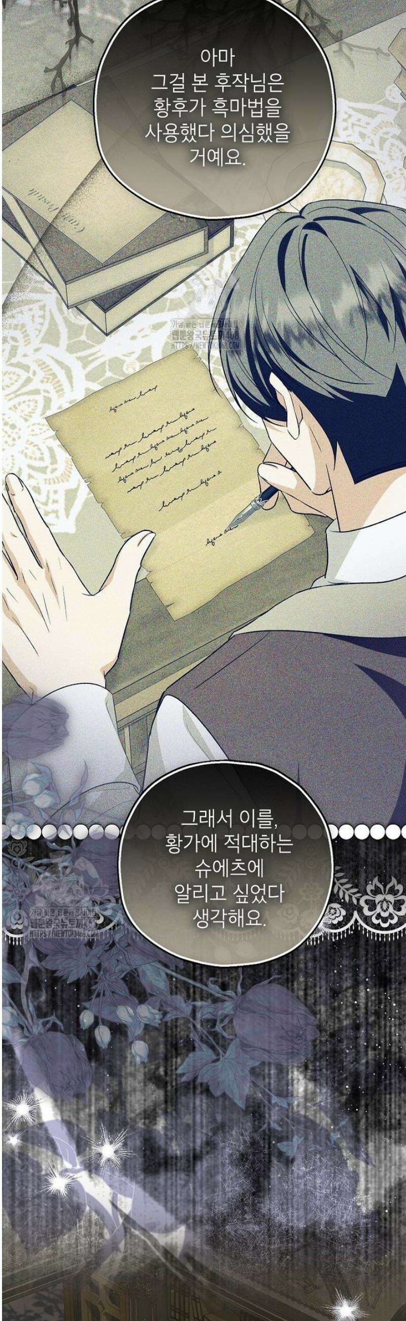 입양된 며느리는 파양을 준비합니다 102화 28