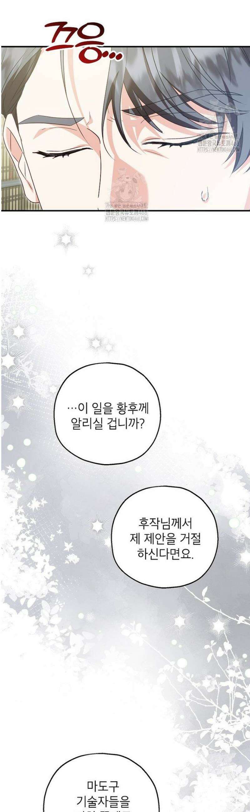 입양된 며느리는 파양을 준비합니다 102화 32