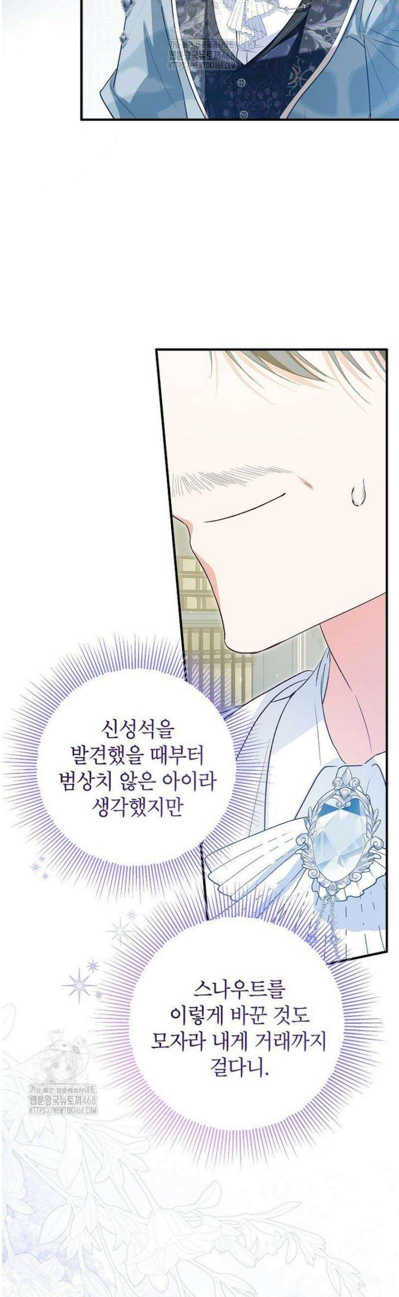입양된 며느리는 파양을 준비합니다 102화 34