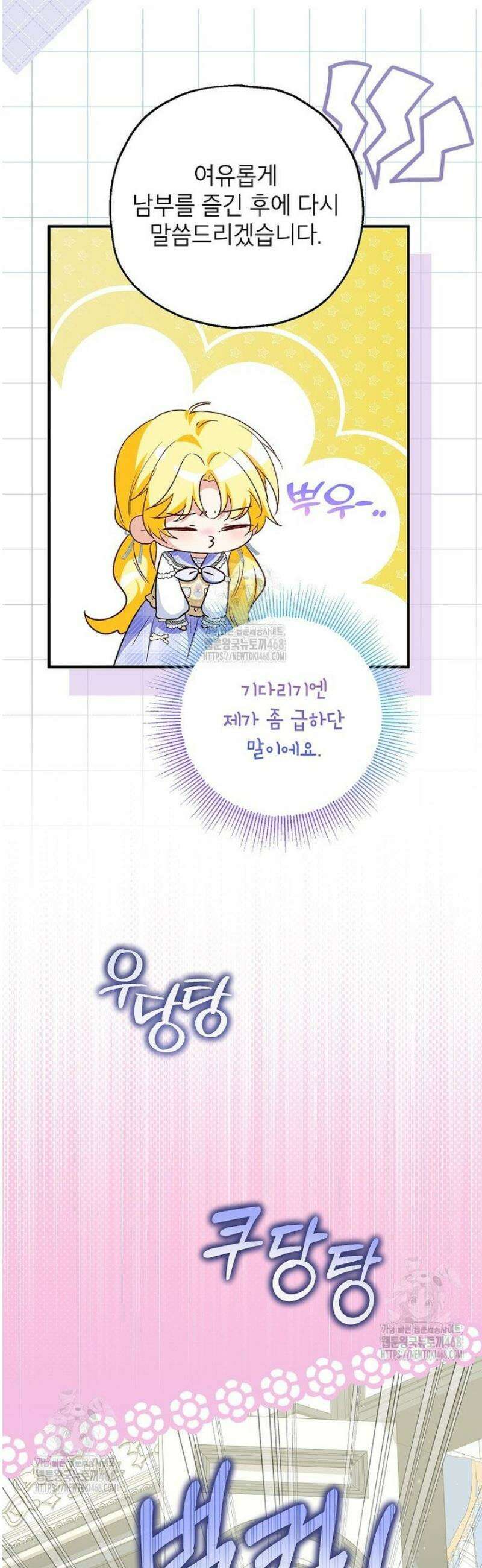 입양된 며느리는 파양을 준비합니다 102화 38