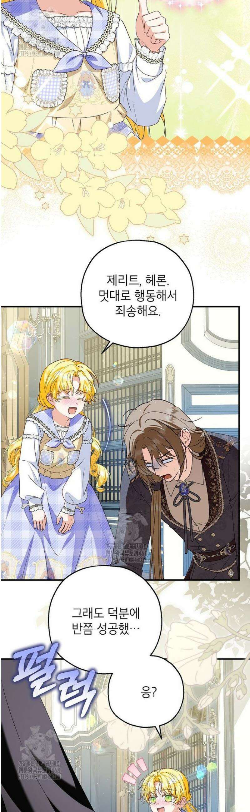 입양된 며느리는 파양을 준비합니다 102화 42