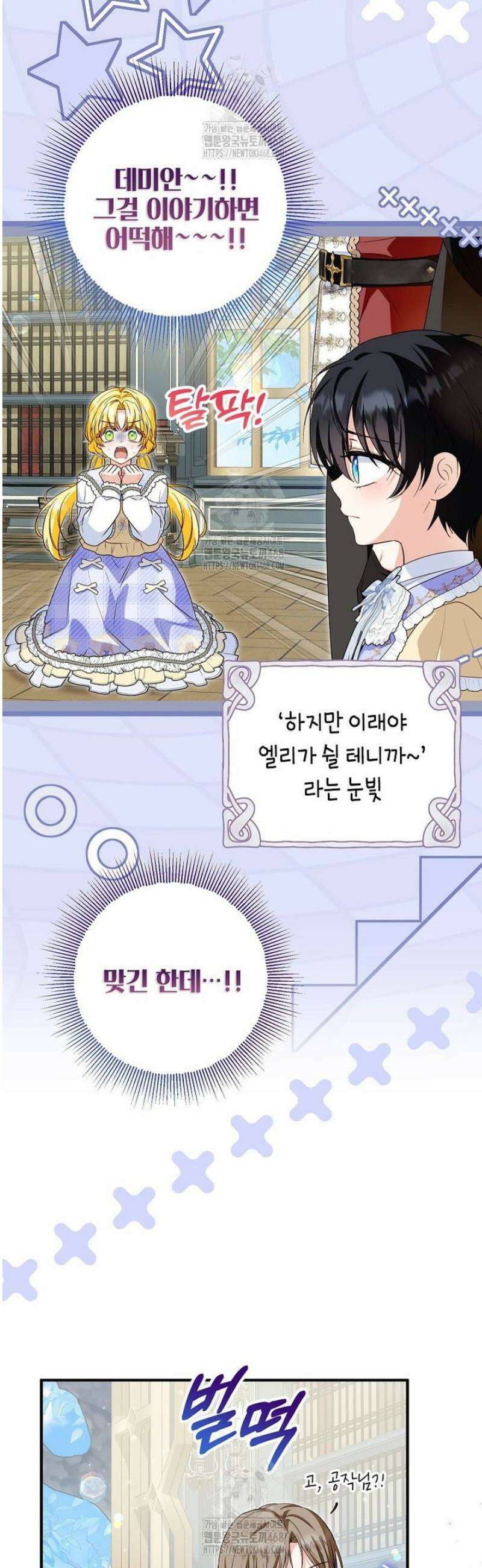 입양된 며느리는 파양을 준비합니다 102화 45