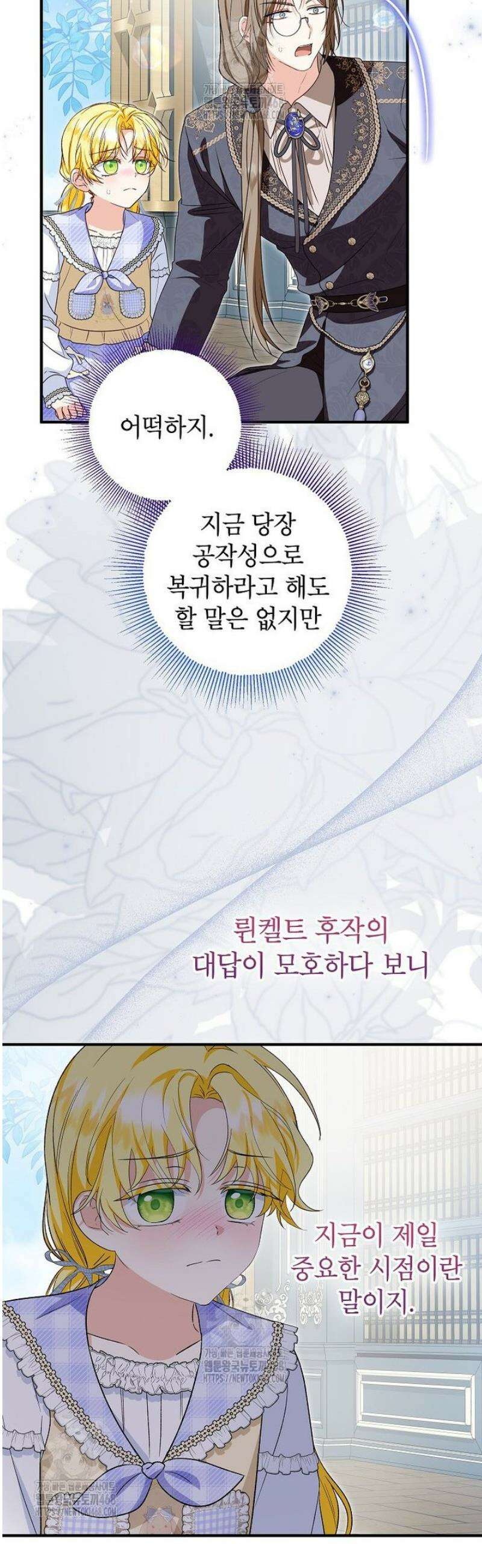입양된 며느리는 파양을 준비합니다 102화 46