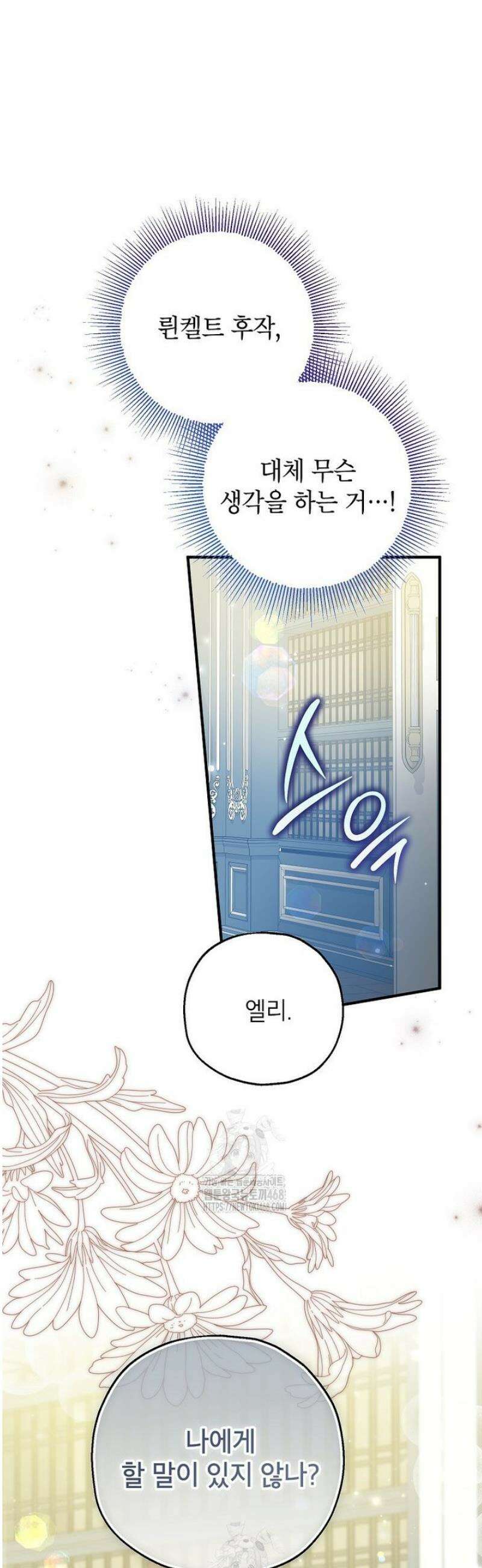 입양된 며느리는 파양을 준비합니다 102화 47