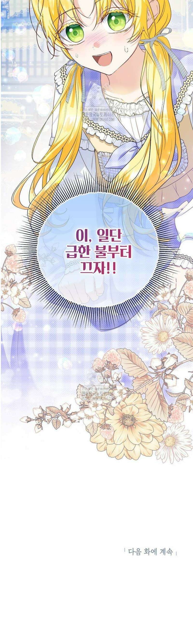 입양된 며느리는 파양을 준비합니다 102화 49