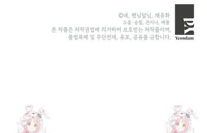 입양된 며느리는 파양을 준비합니다 102화 50