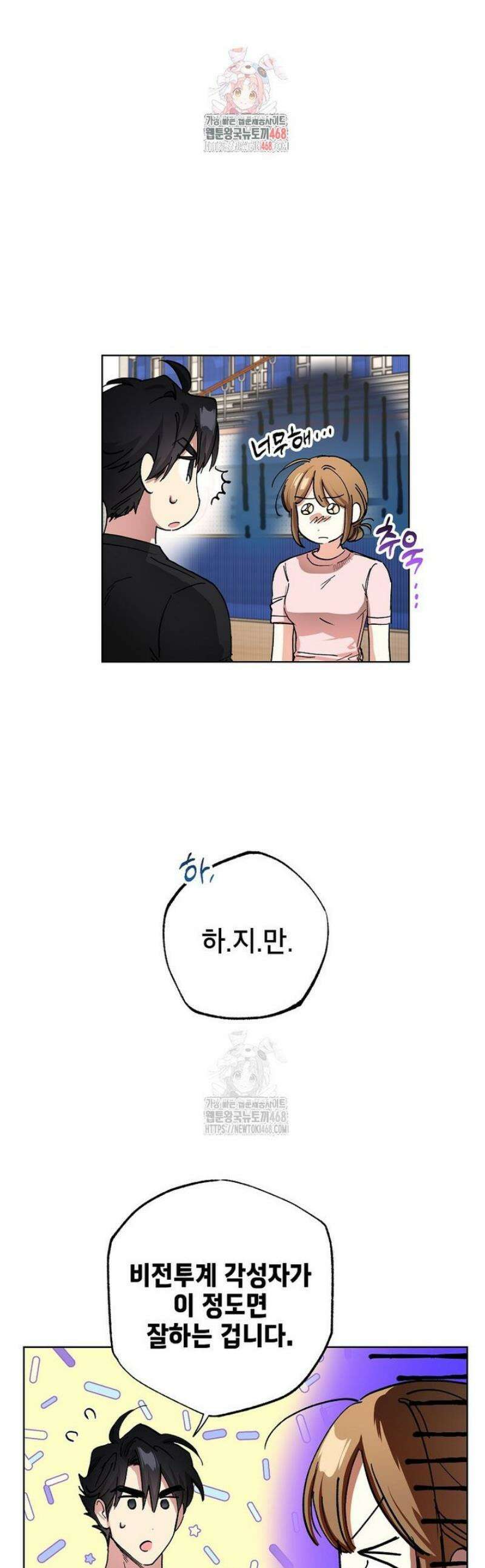 던전 안의 살림꾼 59화 1