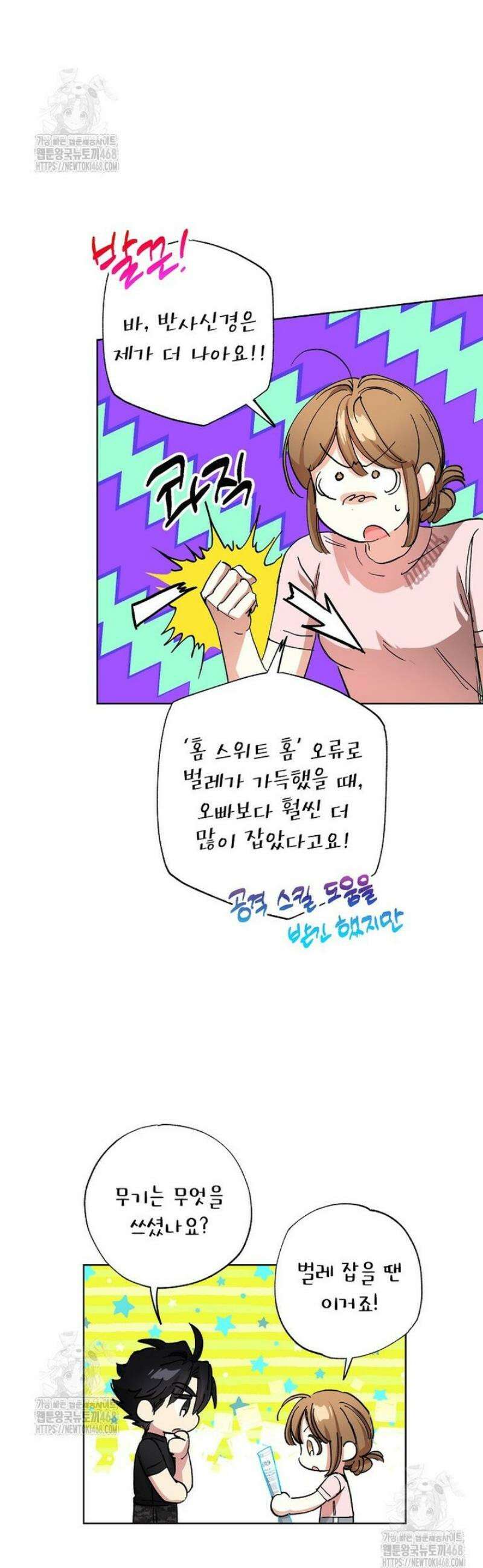 던전 안의 살림꾼 59화 5
