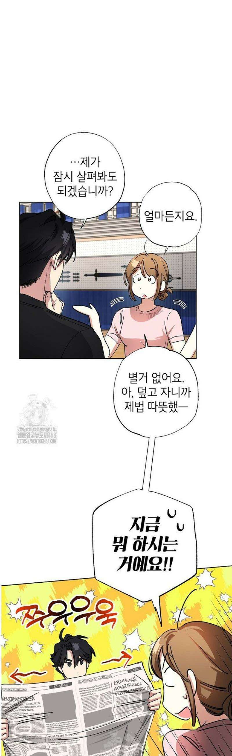 던전 안의 살림꾼 59화 8