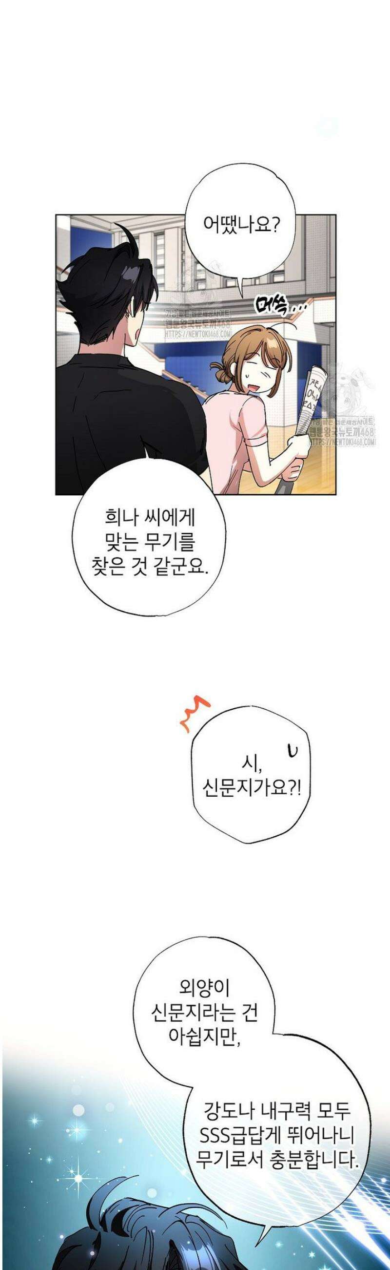 던전 안의 살림꾼 59화 15