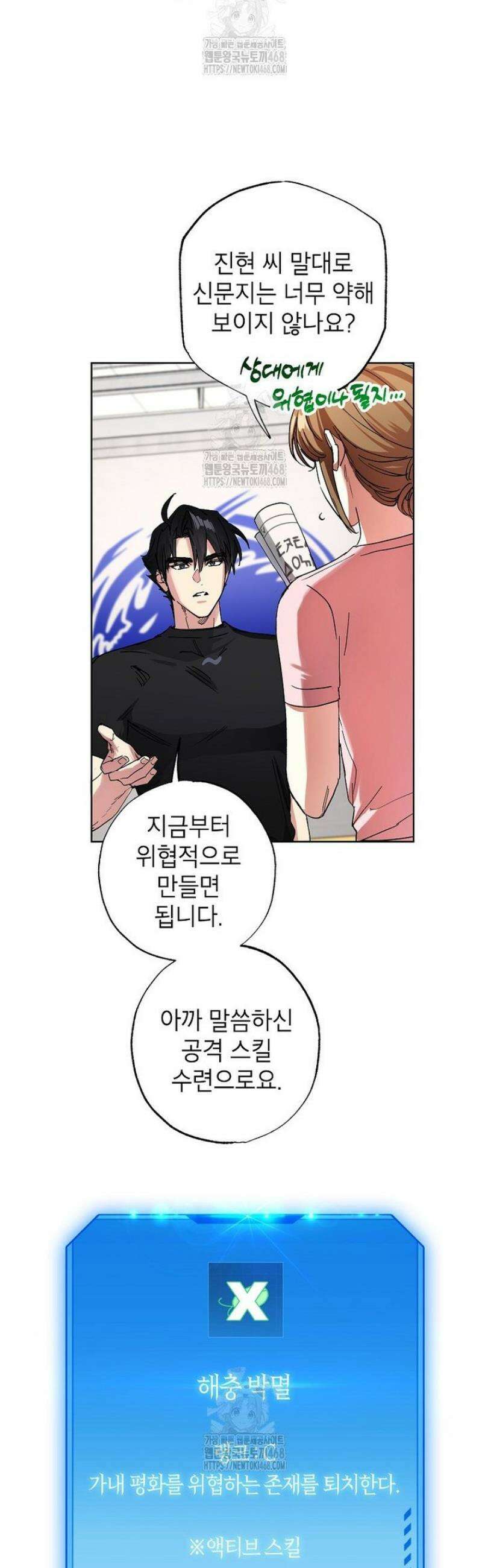 던전 안의 살림꾼 59화 17