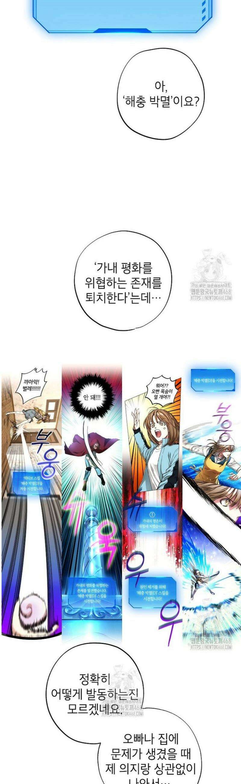 던전 안의 살림꾼 59화 18