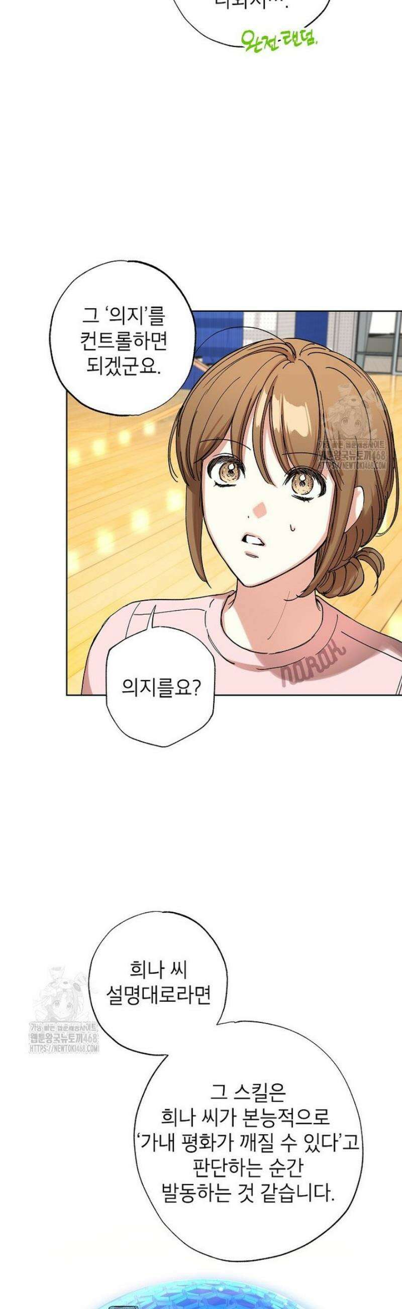 던전 안의 살림꾼 59화 19