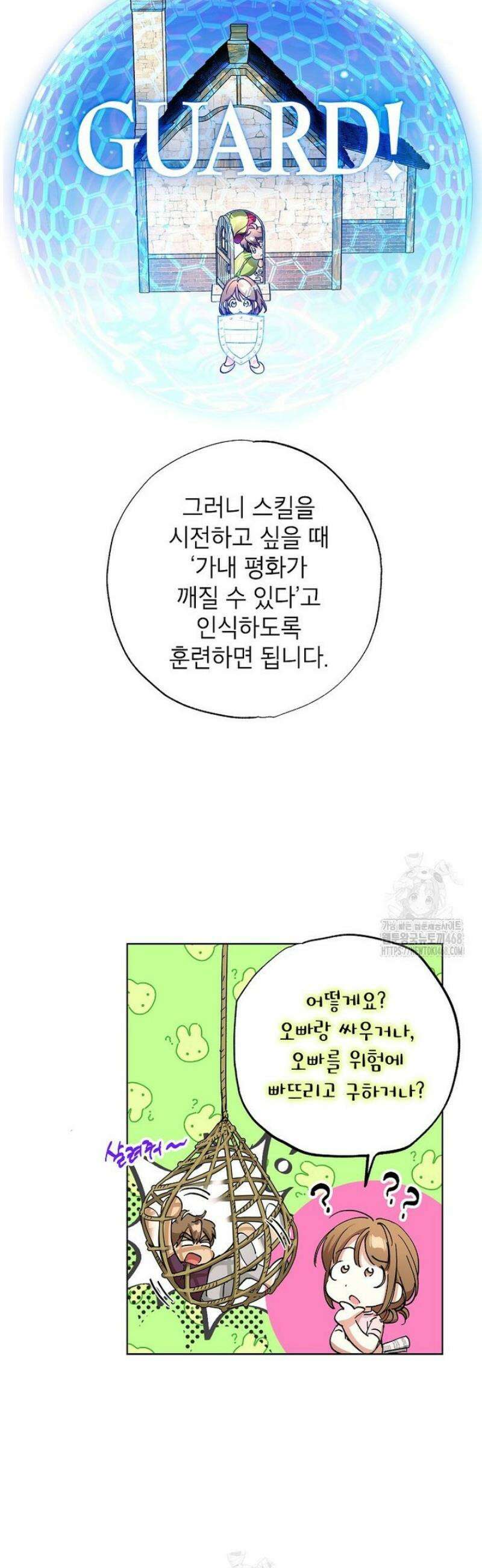 던전 안의 살림꾼 59화 20
