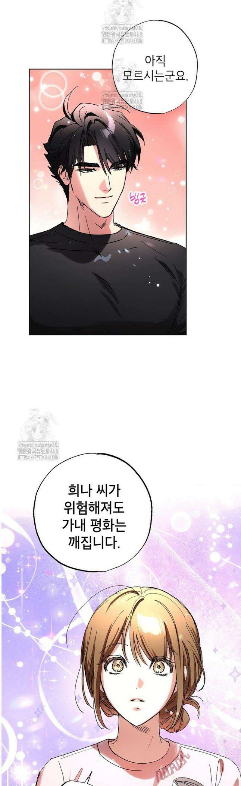 던전 안의 살림꾼 59화 21