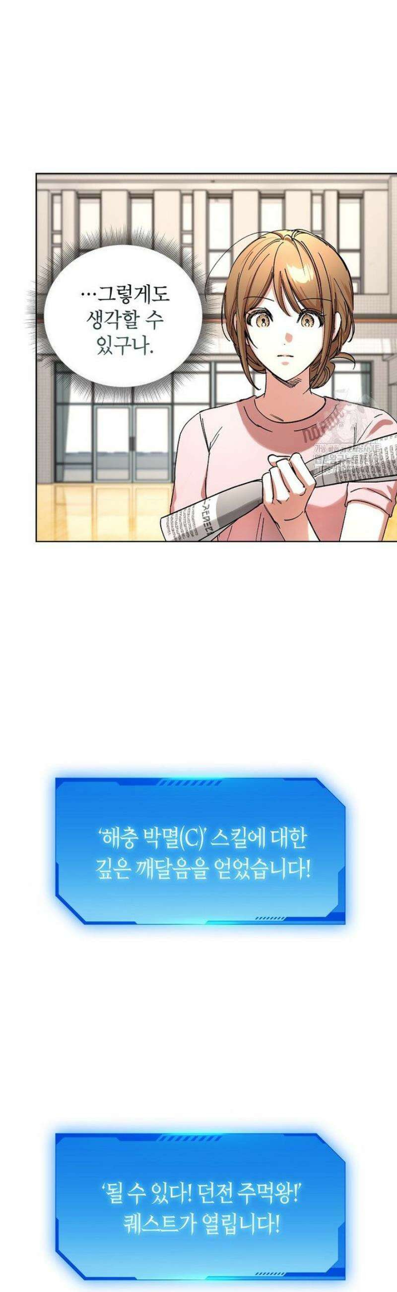 던전 안의 살림꾼 59화 23