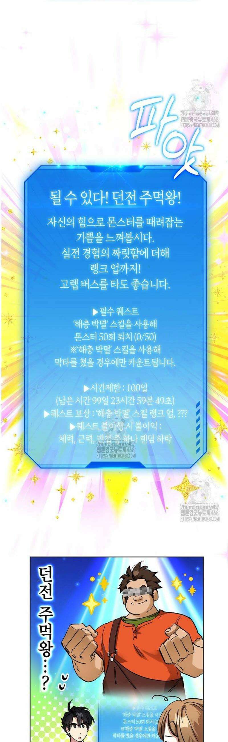 던전 안의 살림꾼 59화 24