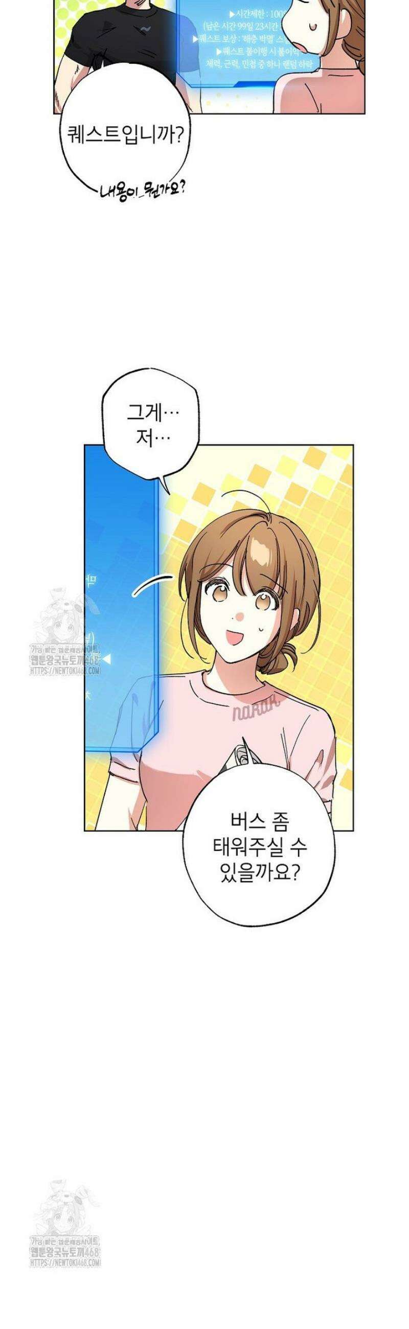던전 안의 살림꾼 59화 25