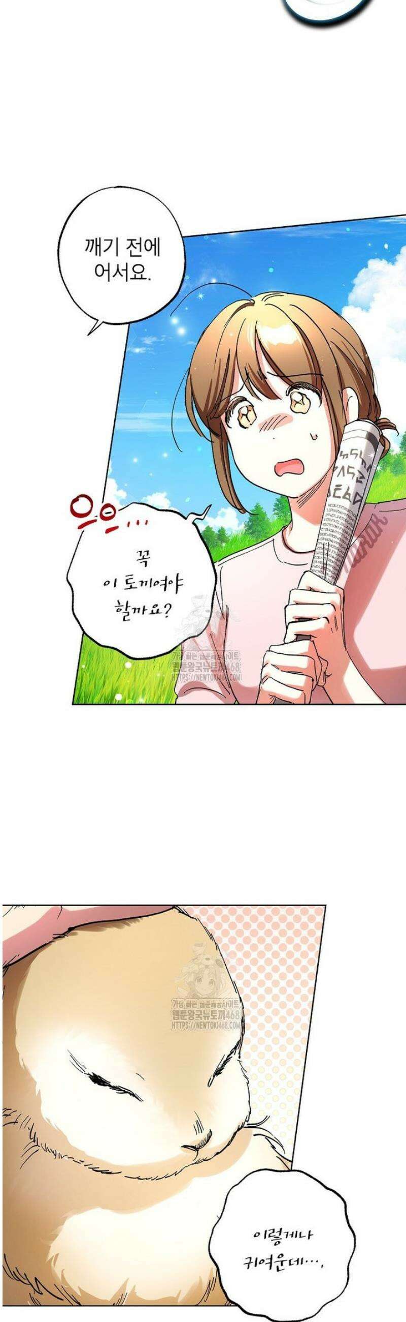 던전 안의 살림꾼 59화 29