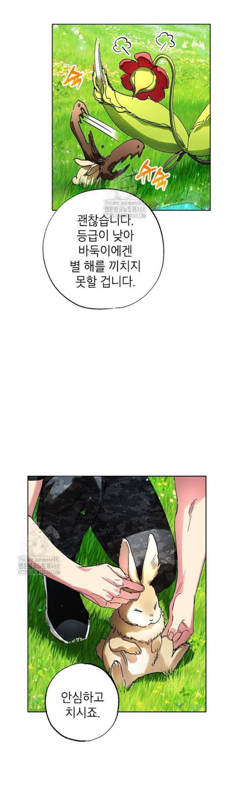 던전 안의 살림꾼 59화 32