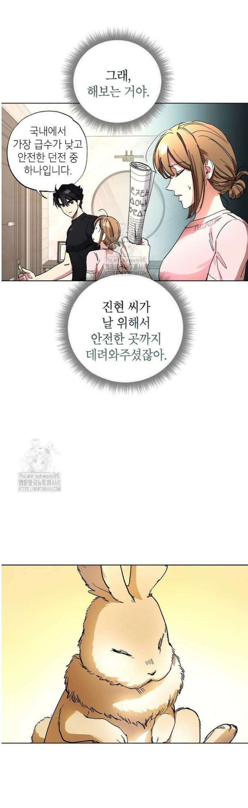 던전 안의 살림꾼 59화 33
