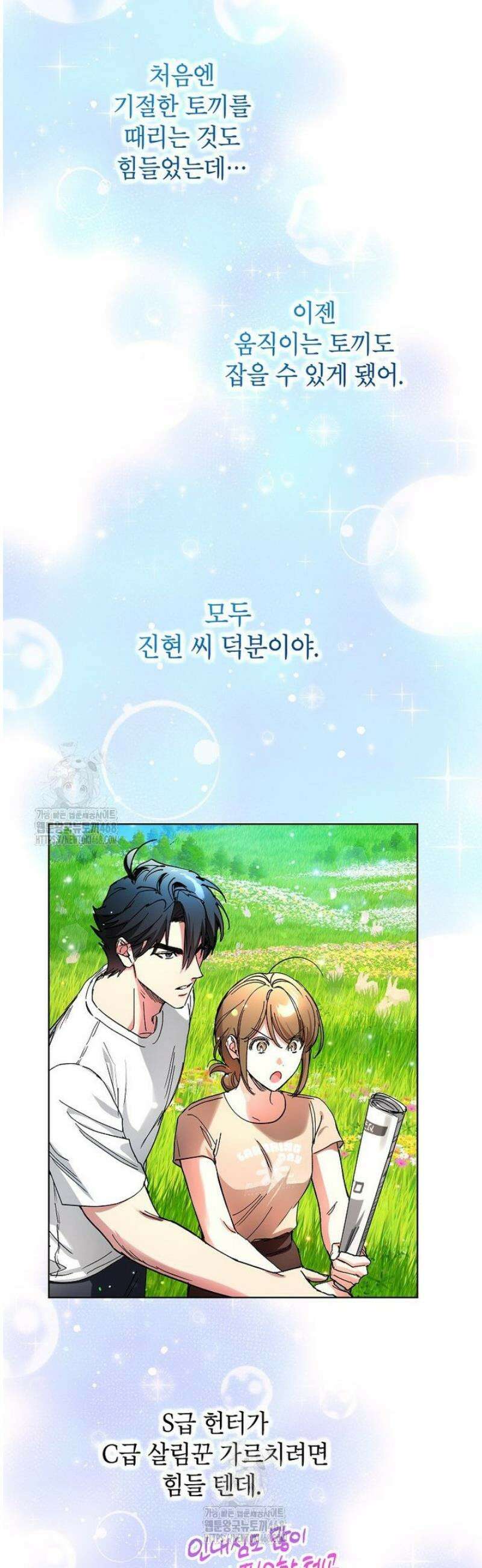 던전 안의 살림꾼 59화 41