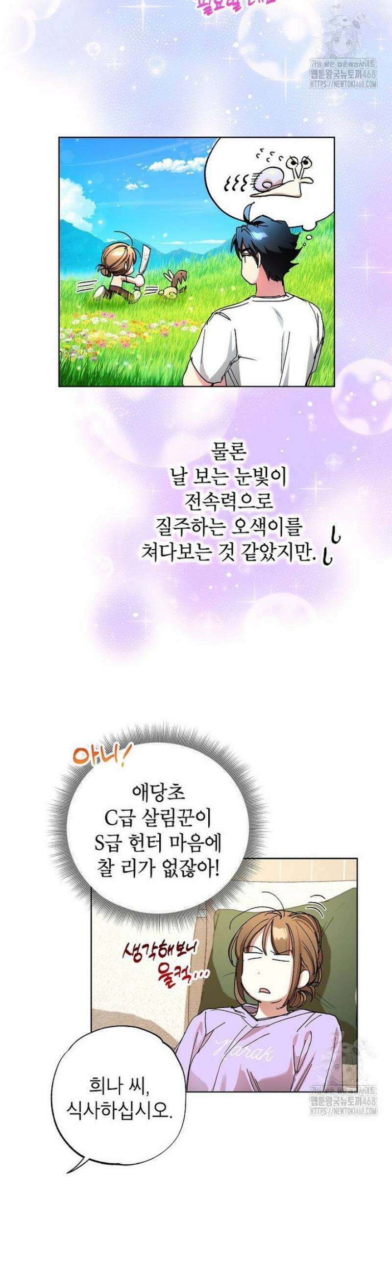 던전 안의 살림꾼 59화 42