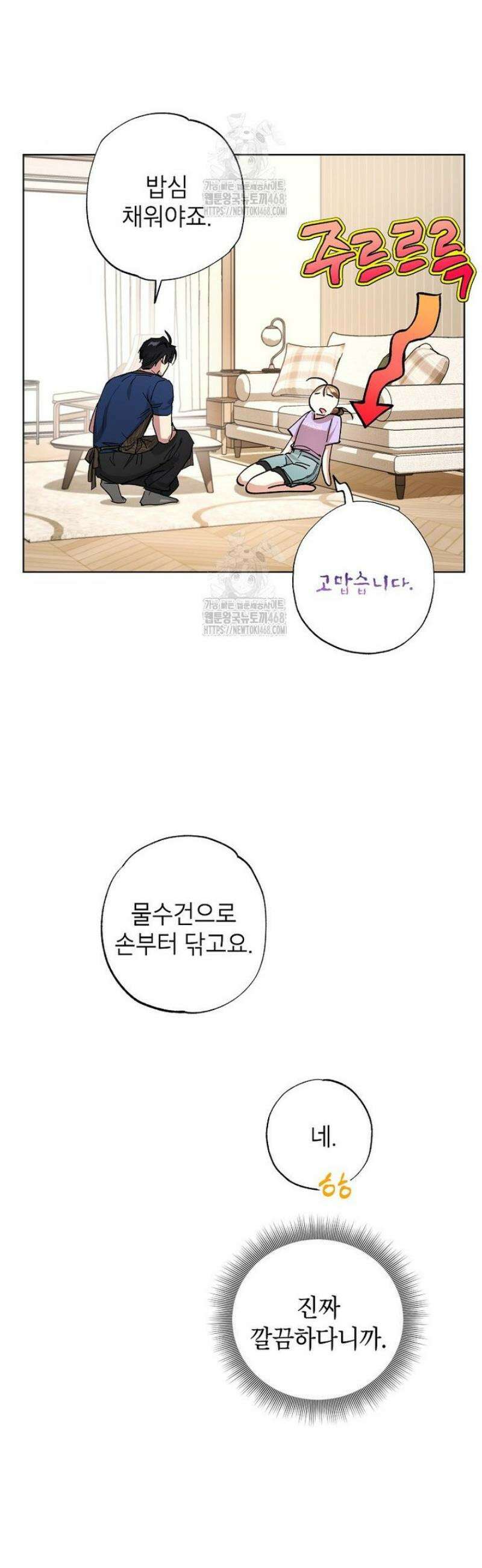 던전 안의 살림꾼 59화 43