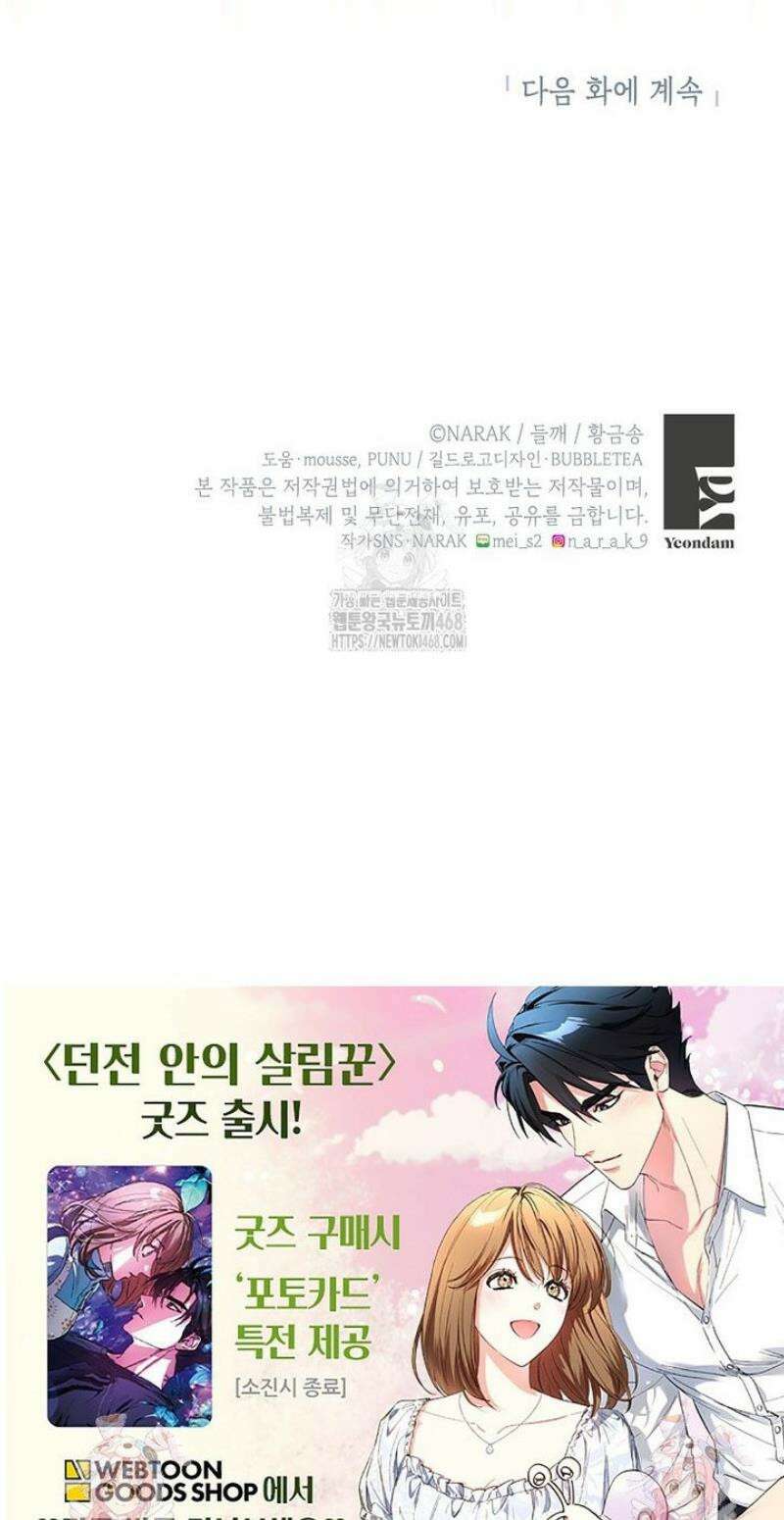 던전 안의 살림꾼 59화 46