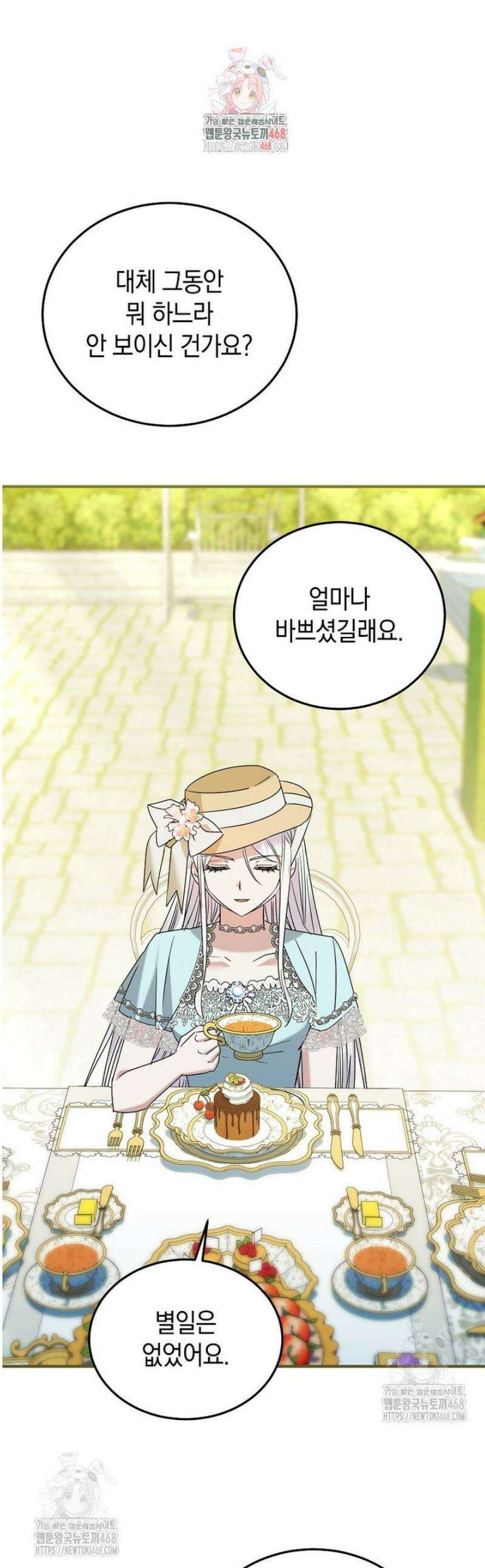 영웅은 됐어요, 은퇴라면 몰라도 77화 1