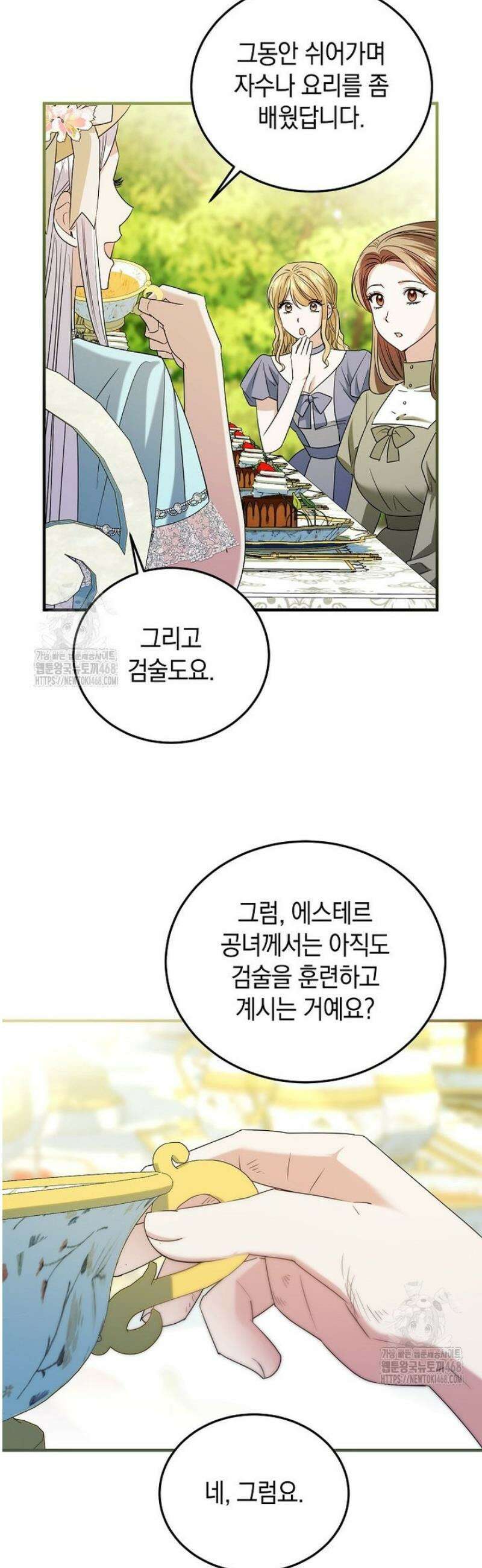 영웅은 됐어요, 은퇴라면 몰라도 77화 2