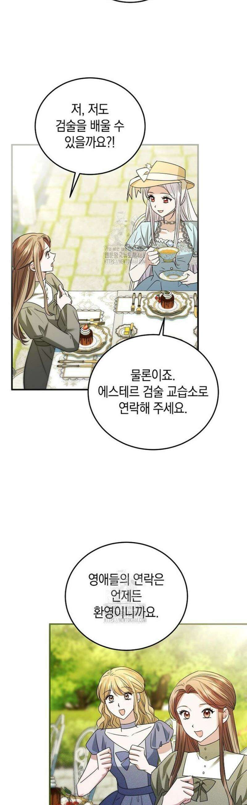 영웅은 됐어요, 은퇴라면 몰라도 77화 3
