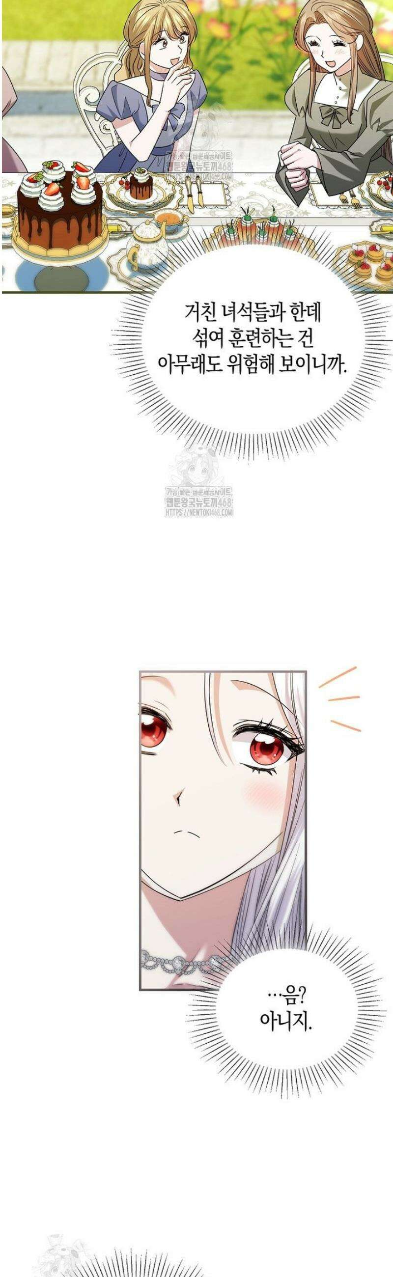 영웅은 됐어요, 은퇴라면 몰라도 77화 8