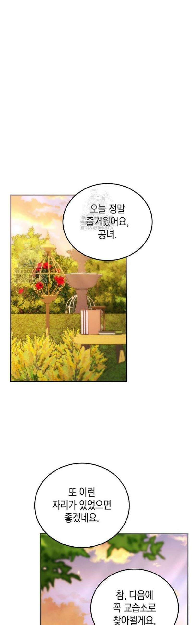 영웅은 됐어요, 은퇴라면 몰라도 77화 10