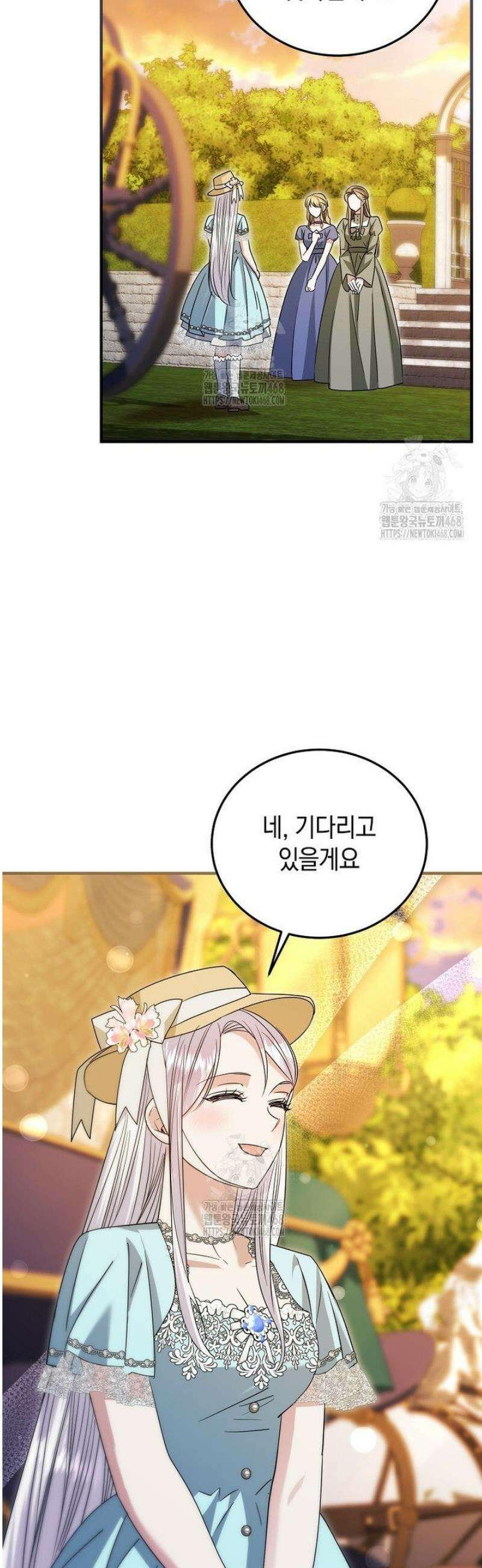영웅은 됐어요, 은퇴라면 몰라도 77화 11