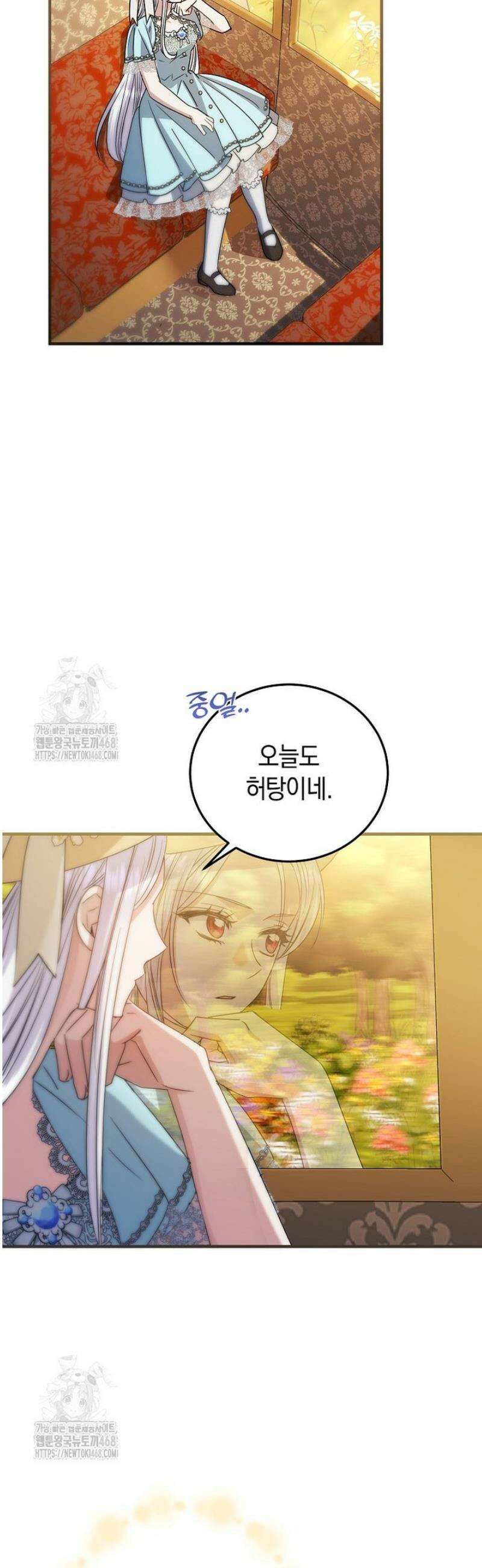 영웅은 됐어요, 은퇴라면 몰라도 77화 13