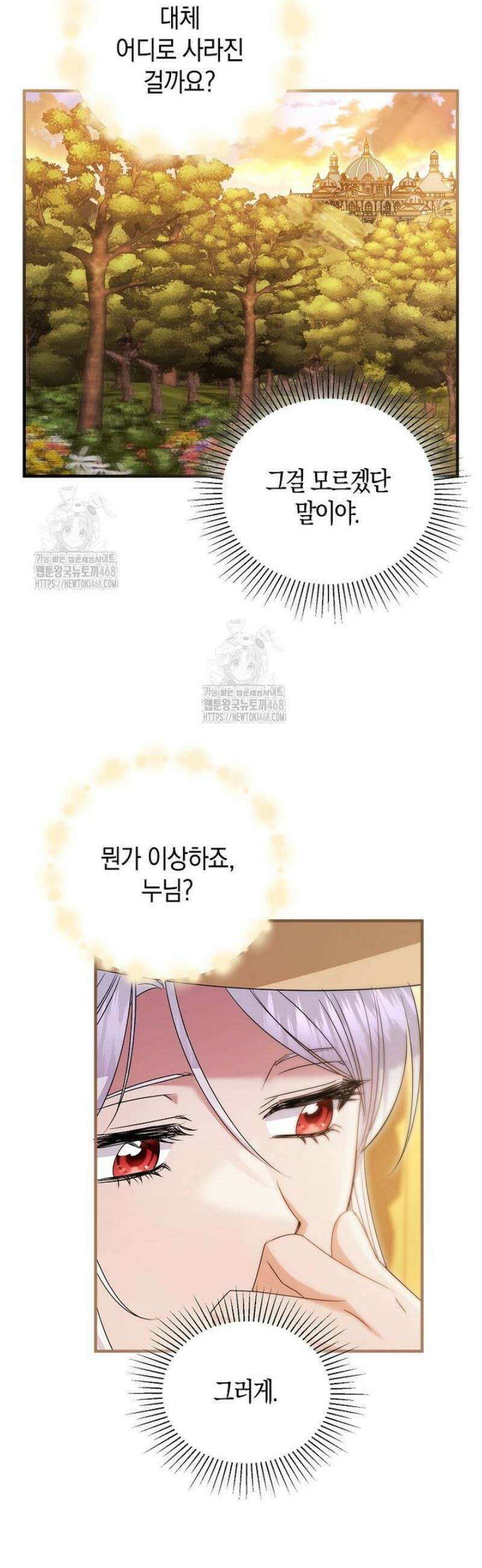 영웅은 됐어요, 은퇴라면 몰라도 77화 14
