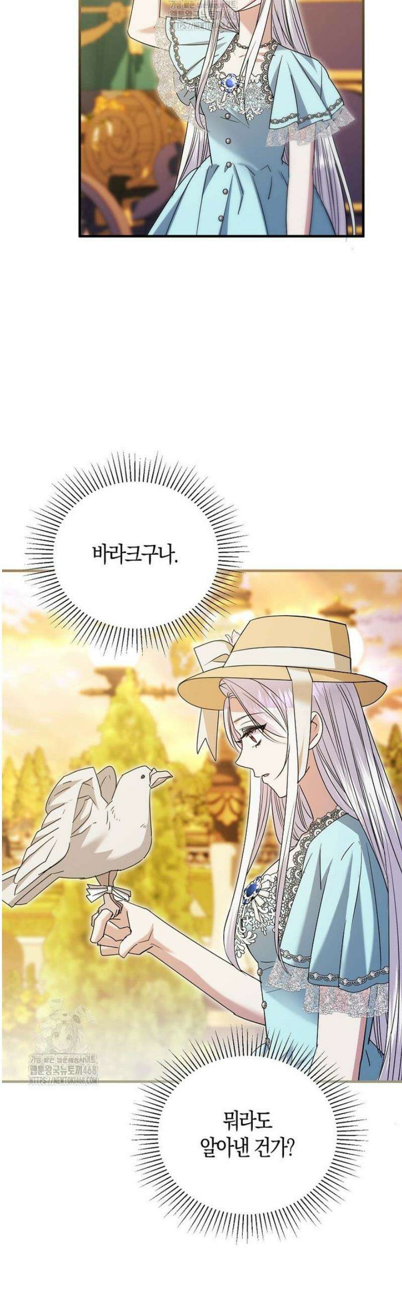 영웅은 됐어요, 은퇴라면 몰라도 77화 18