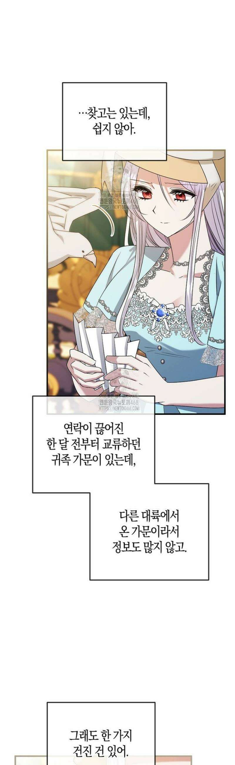 영웅은 됐어요, 은퇴라면 몰라도 77화 19