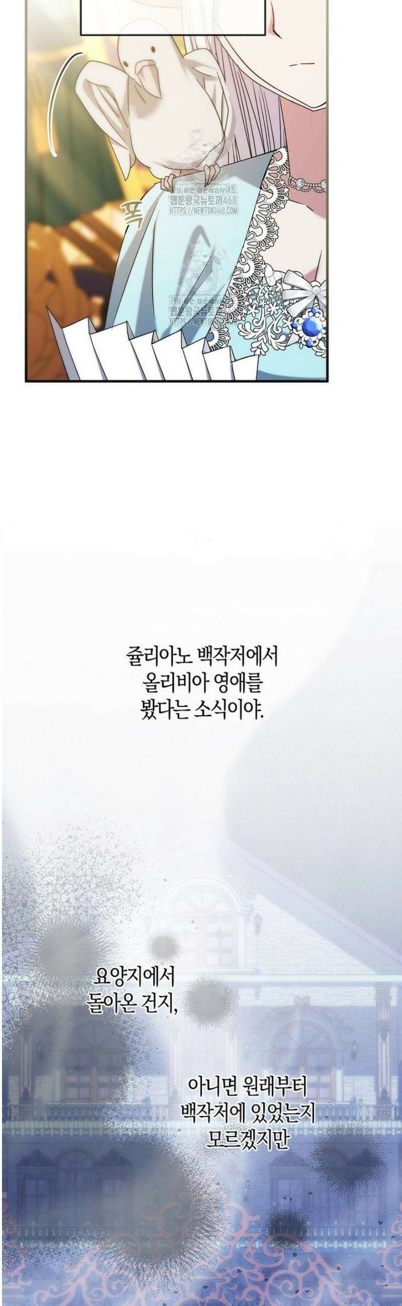 영웅은 됐어요, 은퇴라면 몰라도 77화 20