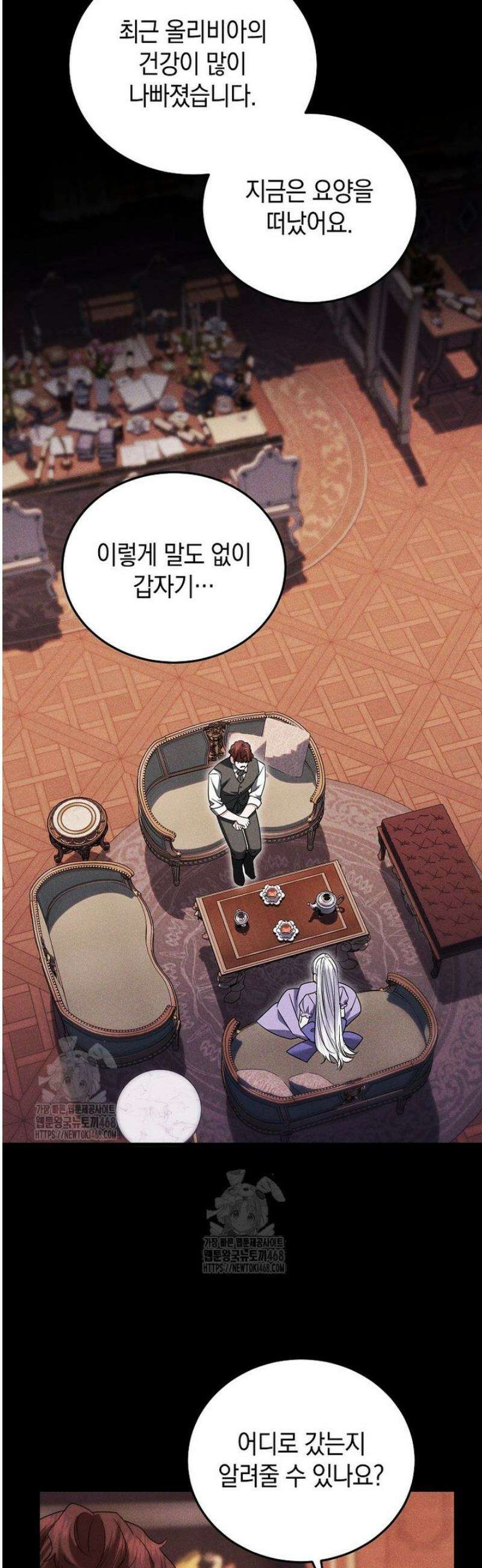 영웅은 됐어요, 은퇴라면 몰라도 77화 23