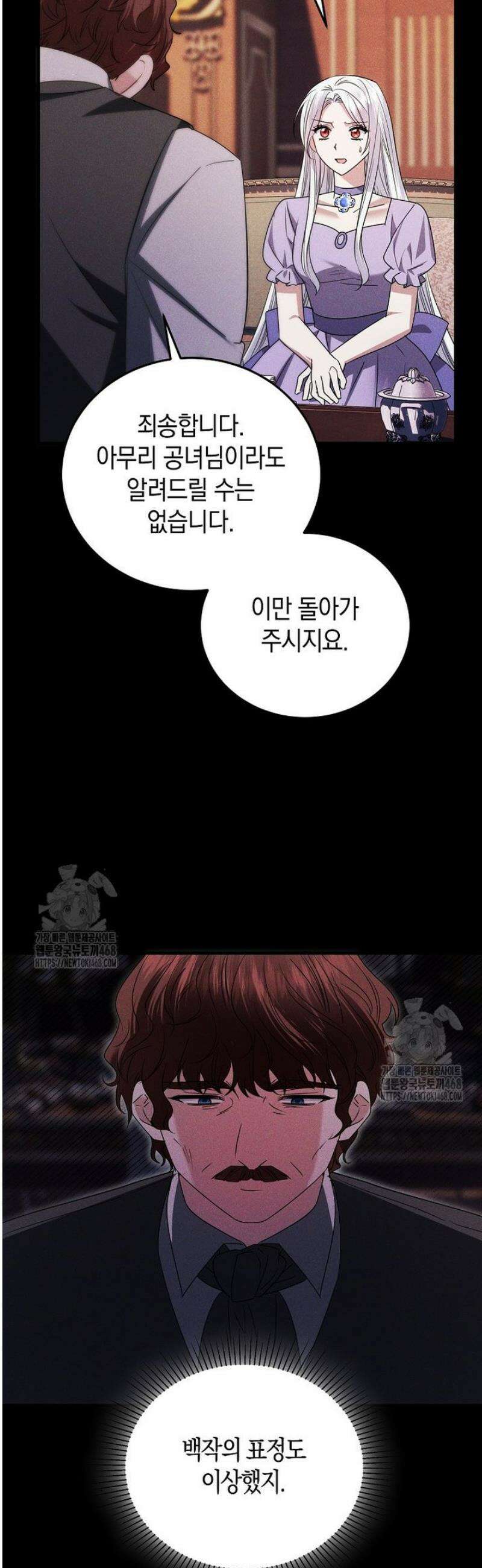 영웅은 됐어요, 은퇴라면 몰라도 77화 24